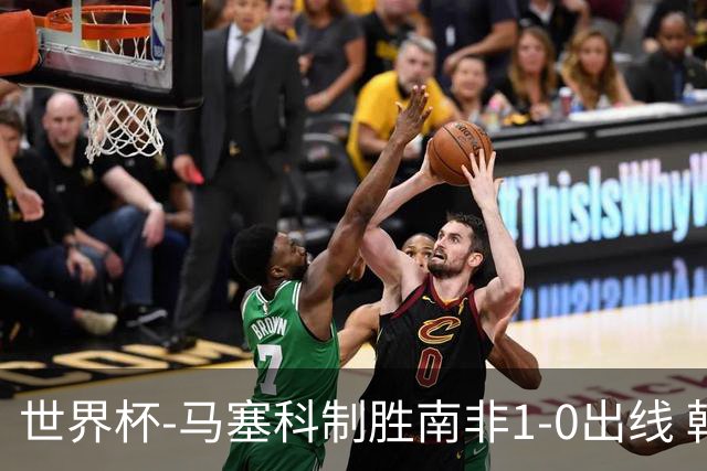 世界杯-马塞科制胜南非1-0出线 韩国积3分获小组第三待定