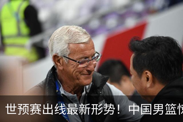 世预赛出线最新形势！中国男篮惊险晋级，日韩疑似默契球，中国台北男篮被做掉！