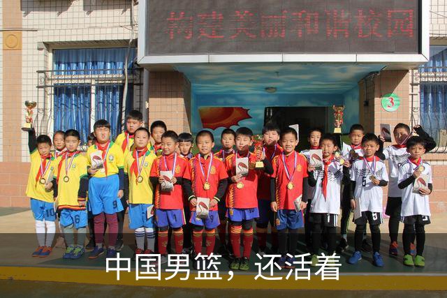 中国男篮，还活着
