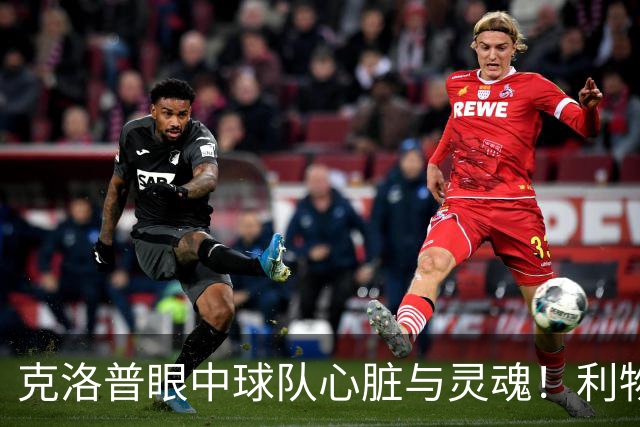 克洛普眼中球队心脏与灵魂！利物浦队史百大球星第22位：菲尔米诺