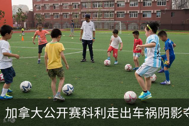 加拿大公开赛科利走出车祸阴影夺取首胜 李昊桐T60