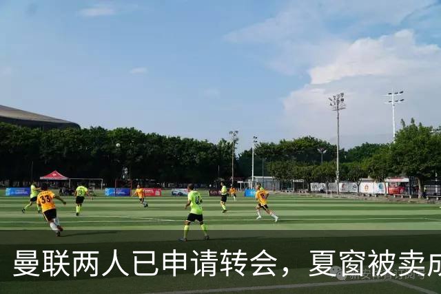 曼联两人已申请转会，夏窗被卖成必然！高薪奥纳纳抱怨阿莫林毁其前途