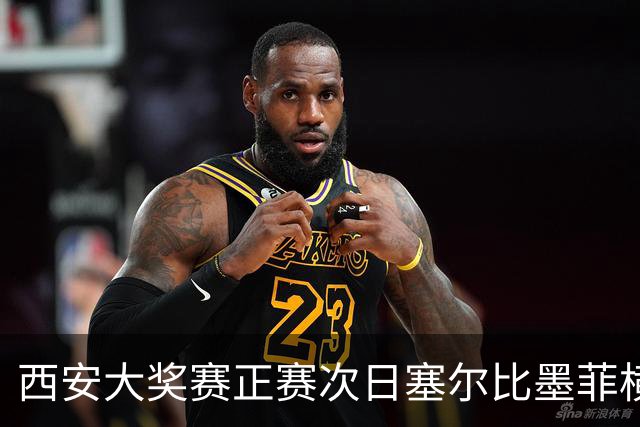 西安大奖赛正赛次日塞尔比墨菲横扫 奥沙利文5-2