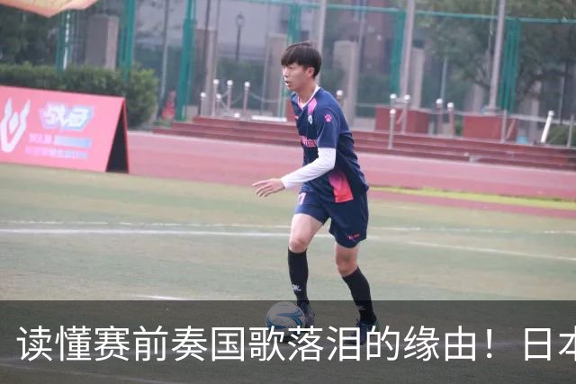 读懂赛前奏国歌落泪的缘由！日本男足主帅森保一笔记热血内容再度引发热议
