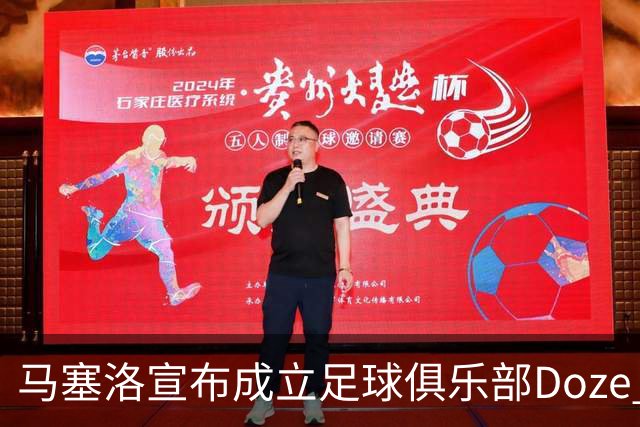 马塞洛宣布成立足球俱乐部Doze Madrid，队名致敬在皇马球衣号码
